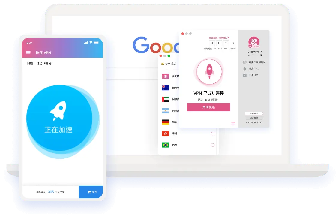 快连VPN 产品界面展示：移动端正在加速、桌面端已连接与节点列表